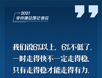 李克強這9句話 提氣！暖心！