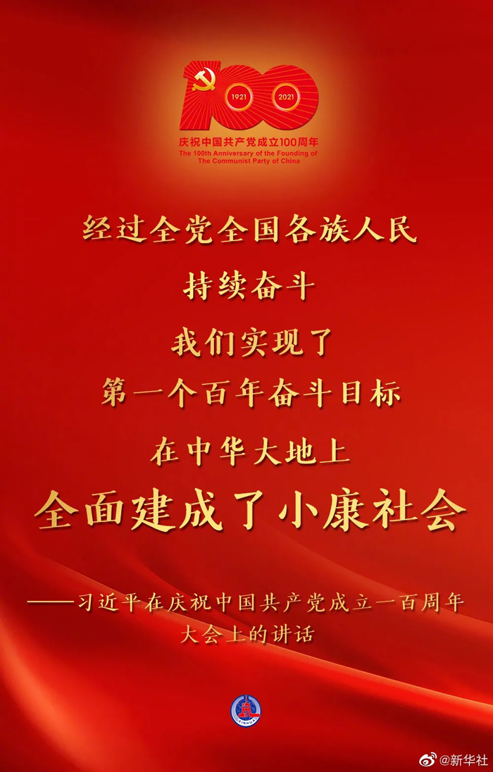 百年華誕！習近平這些話讓人心潮澎湃