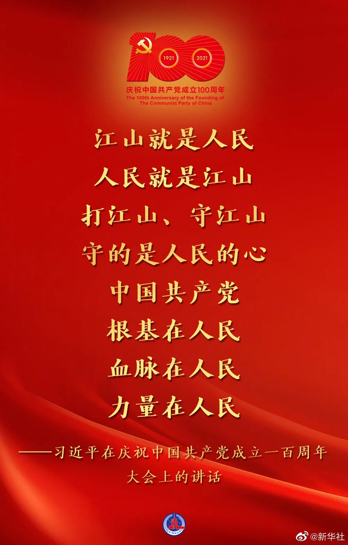 百年華誕！習近平這些話讓人心潮澎湃