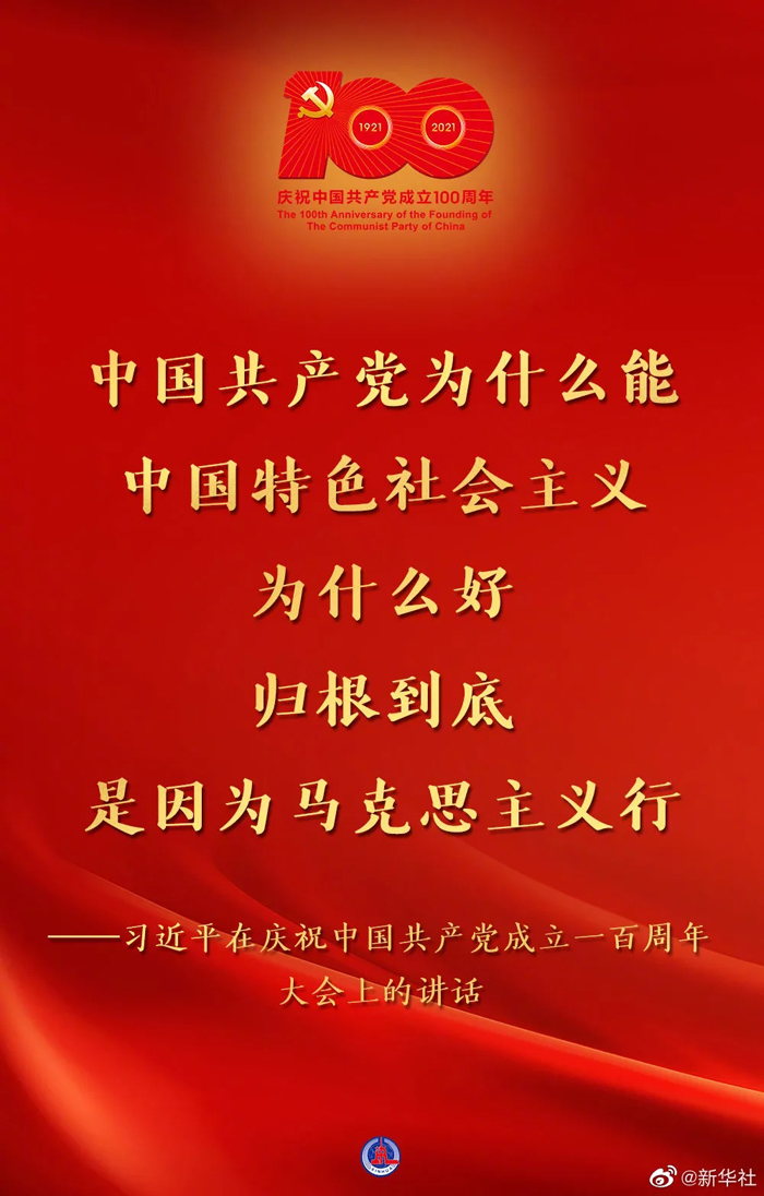百年華誕！習近平這些話讓人心潮澎湃