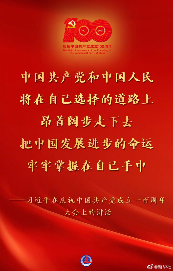 百年華誕！習近平這些話讓人心潮澎湃