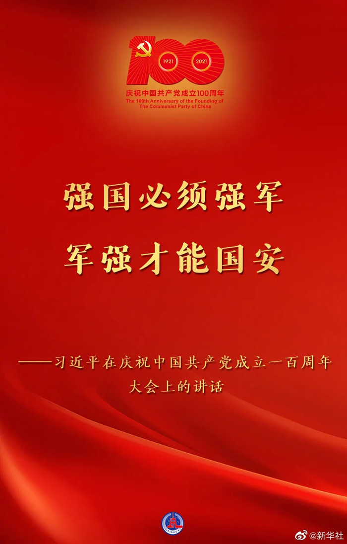 百年華誕！習近平這些話讓人心潮澎湃
