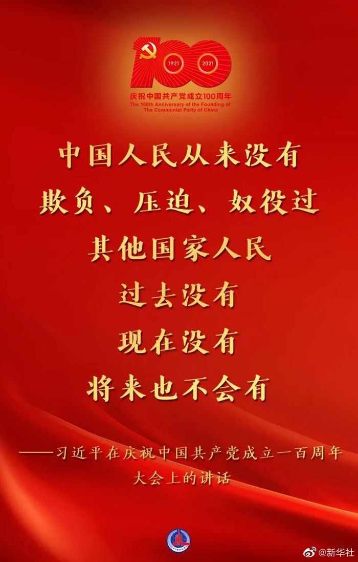 百年華誕！習近平這些話讓人心潮澎湃