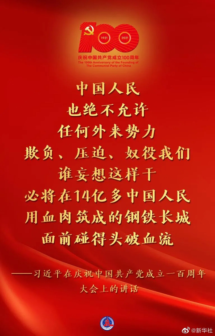 百年華誕！習近平這些話讓人心潮澎湃