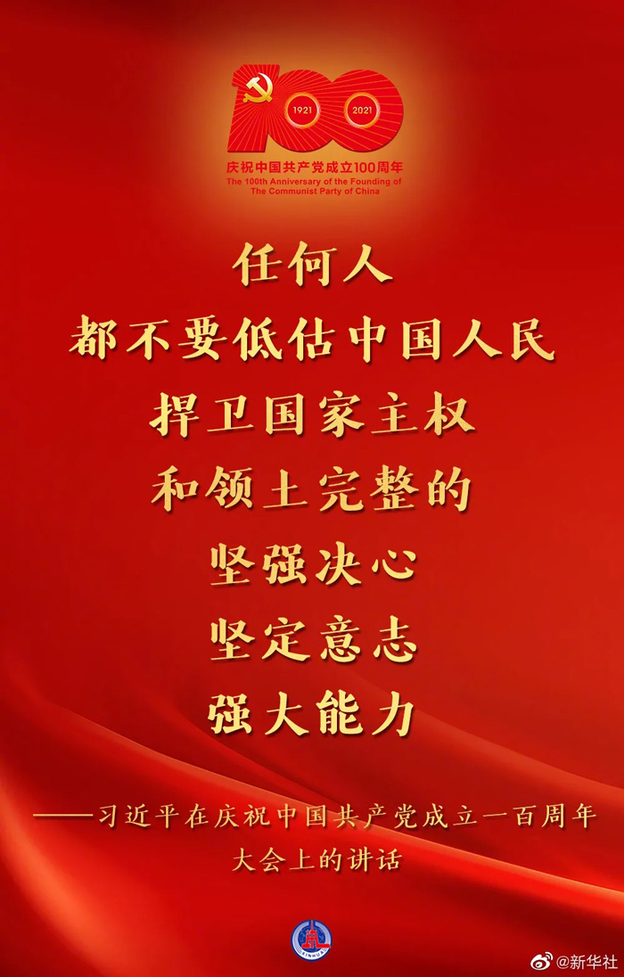 百年華誕！習近平這些話讓人心潮澎湃