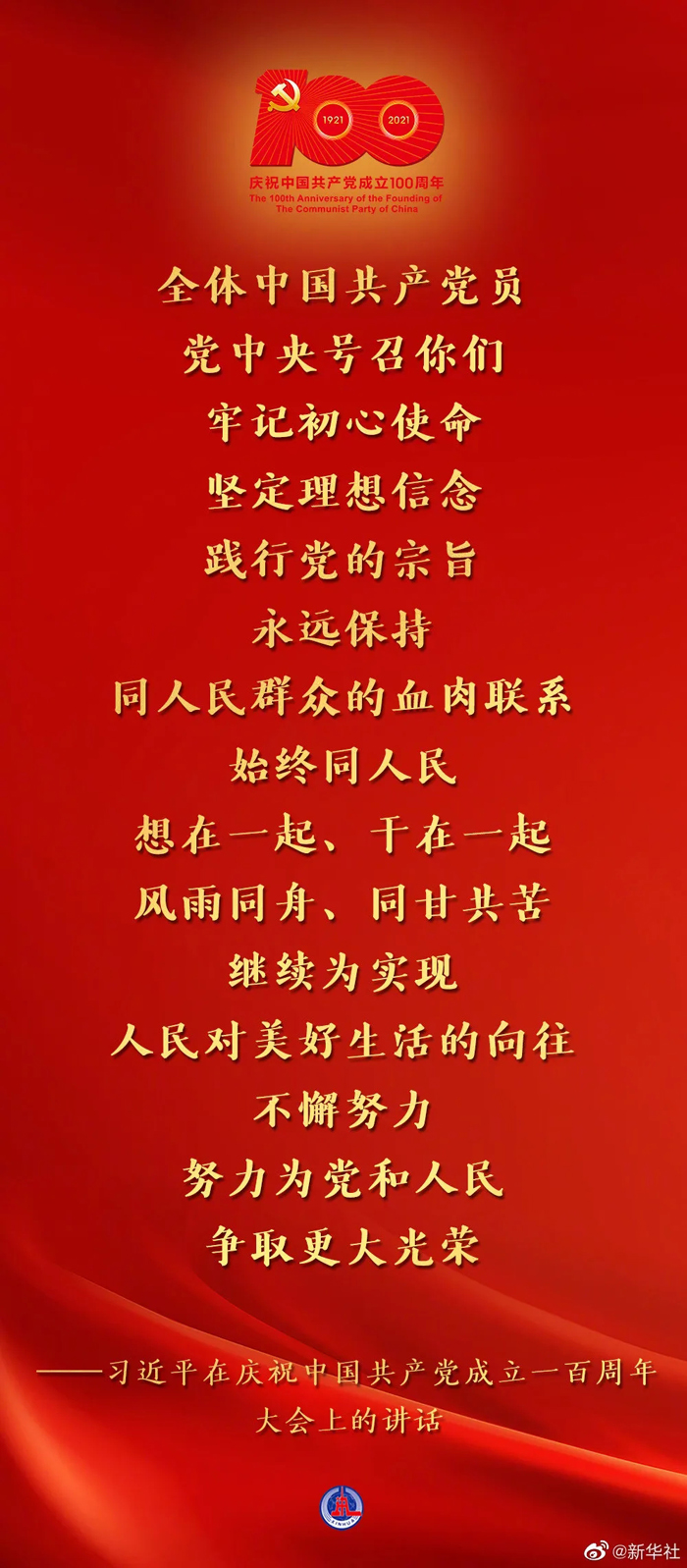 百年華誕！習近平這些話讓人心潮澎湃