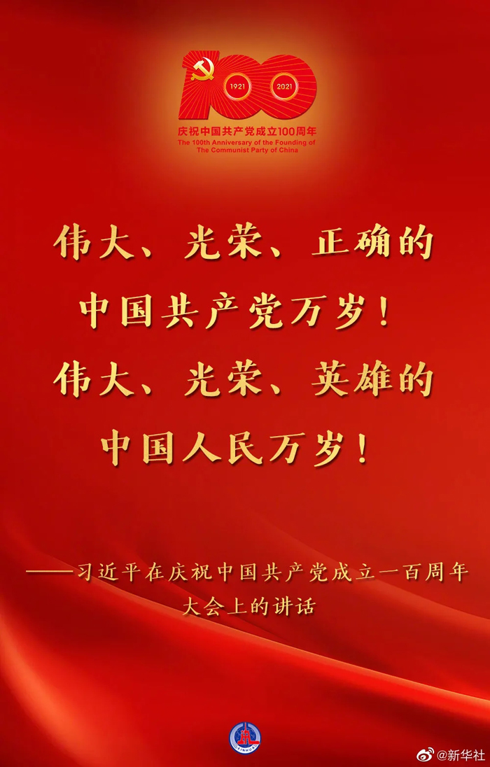 百年華誕！習近平這些話讓人心潮澎湃