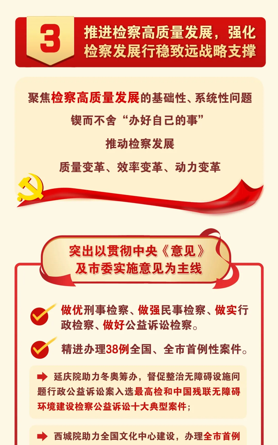 一圖讀懂丨北京市人民檢察院工作報告