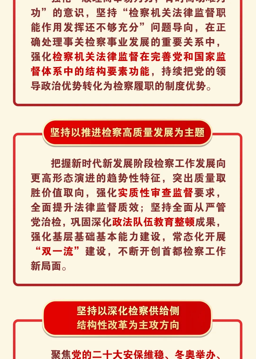一圖讀懂丨北京市人民檢察院工作報告