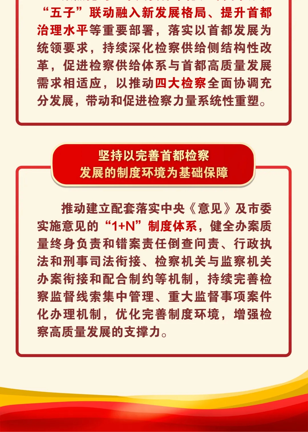 一圖讀懂丨北京市人民檢察院工作報告