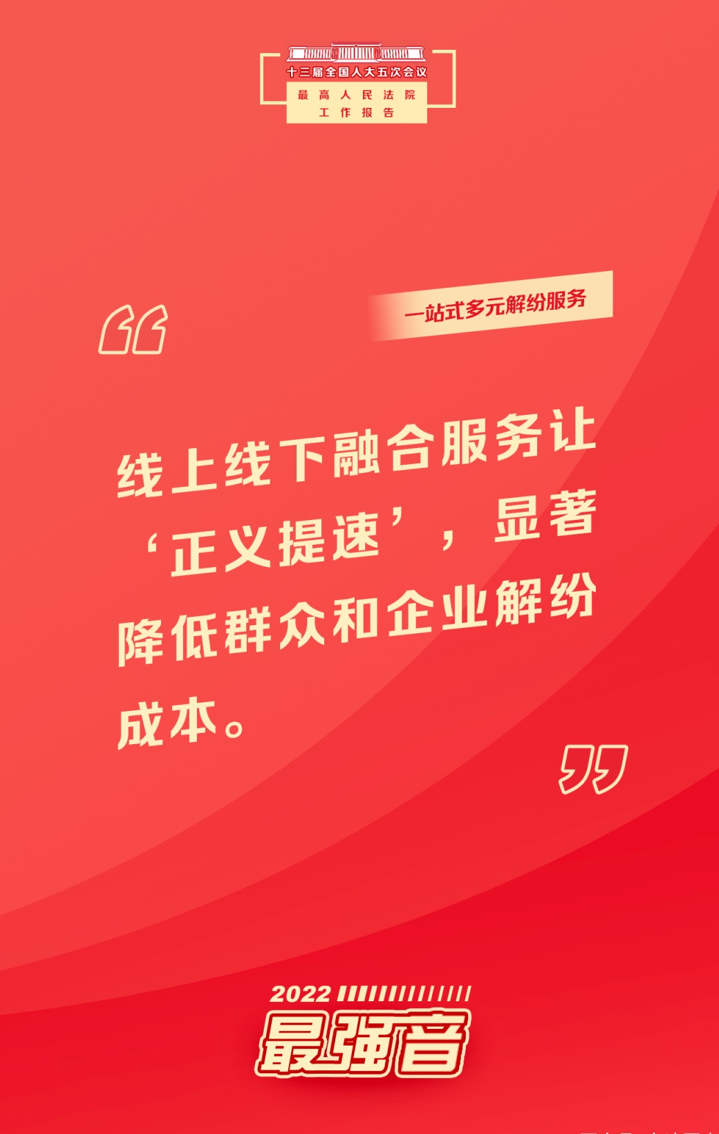 這些話有溫度、有力度 釋放法治“最強音”