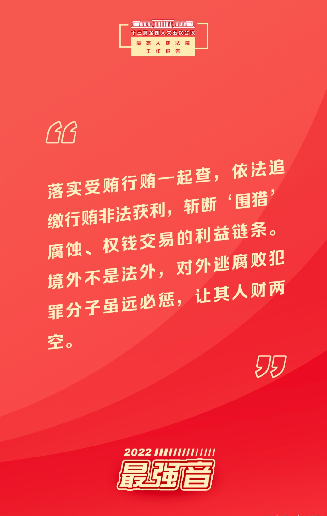 這些話有溫度、有力度 釋放法治“最強音”