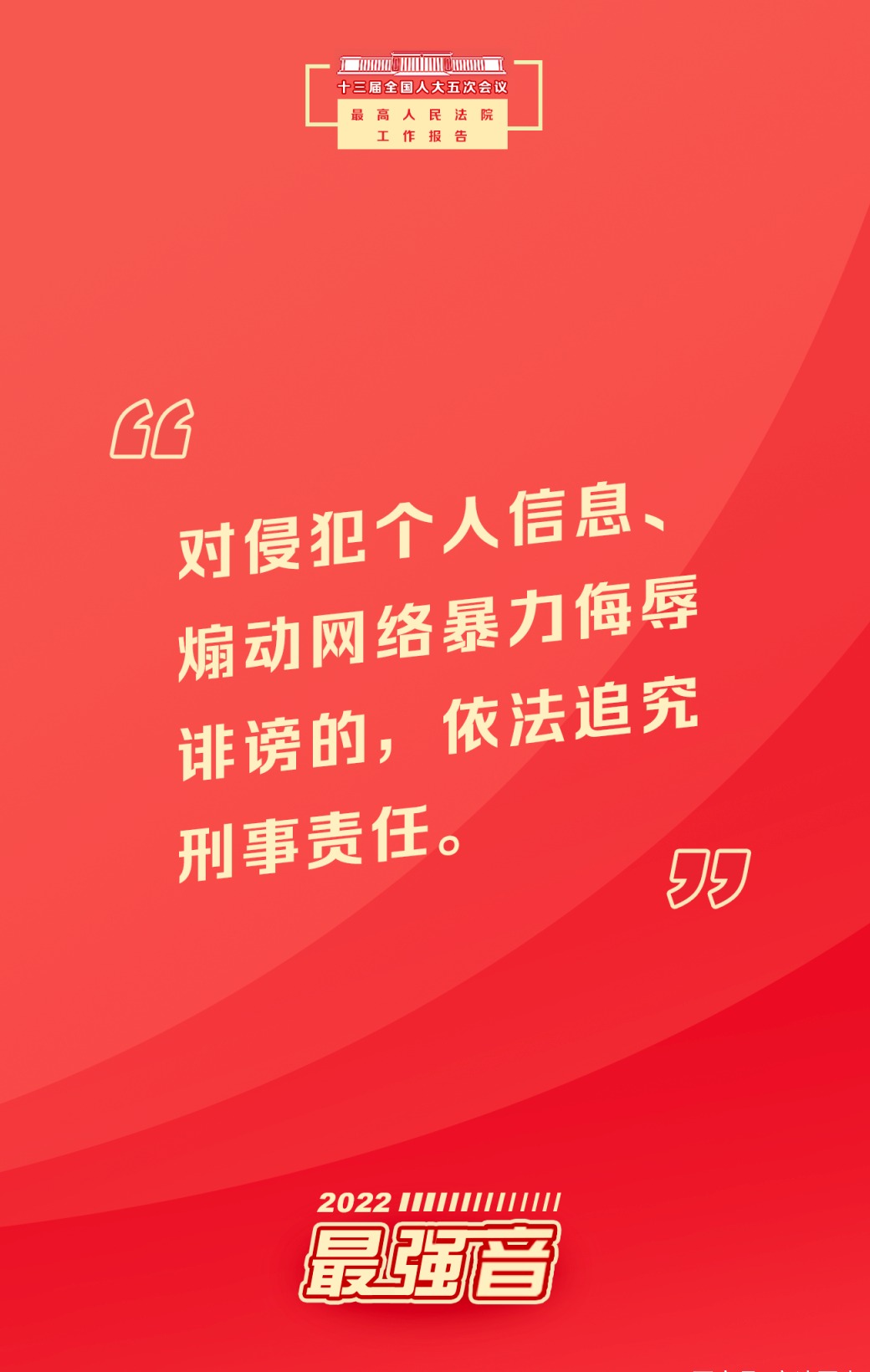 這些話有溫度、有力度 釋放法治“最強音”
