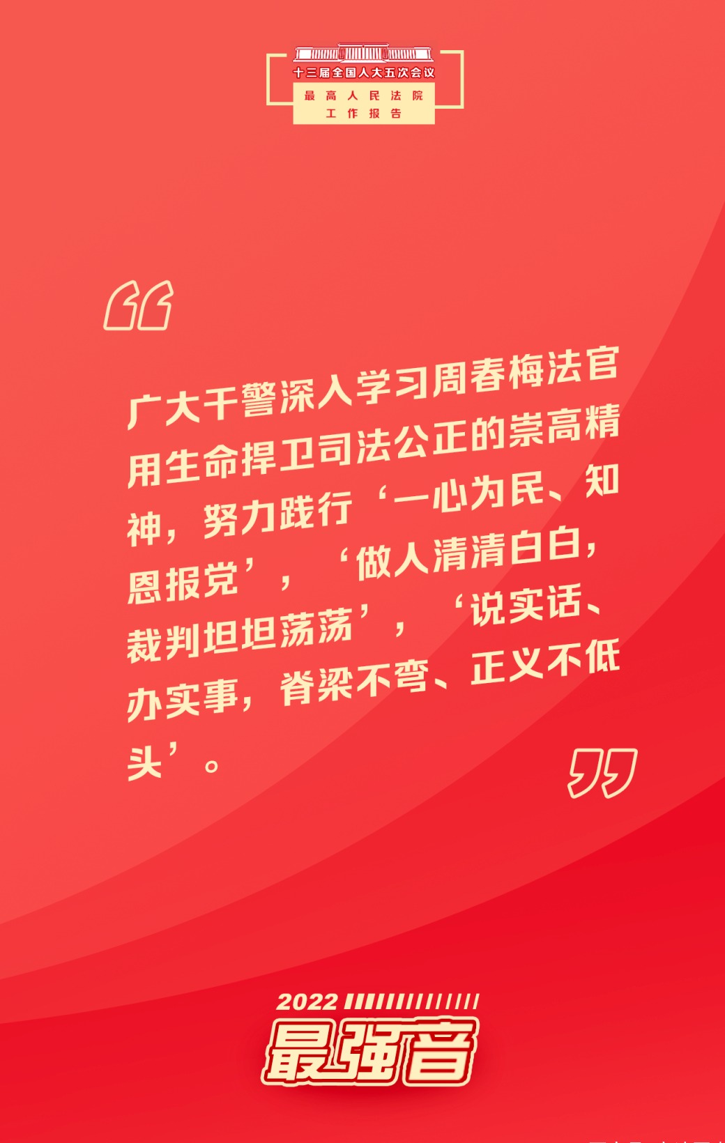 這些話有溫度、有力度 釋放法治“最強音”