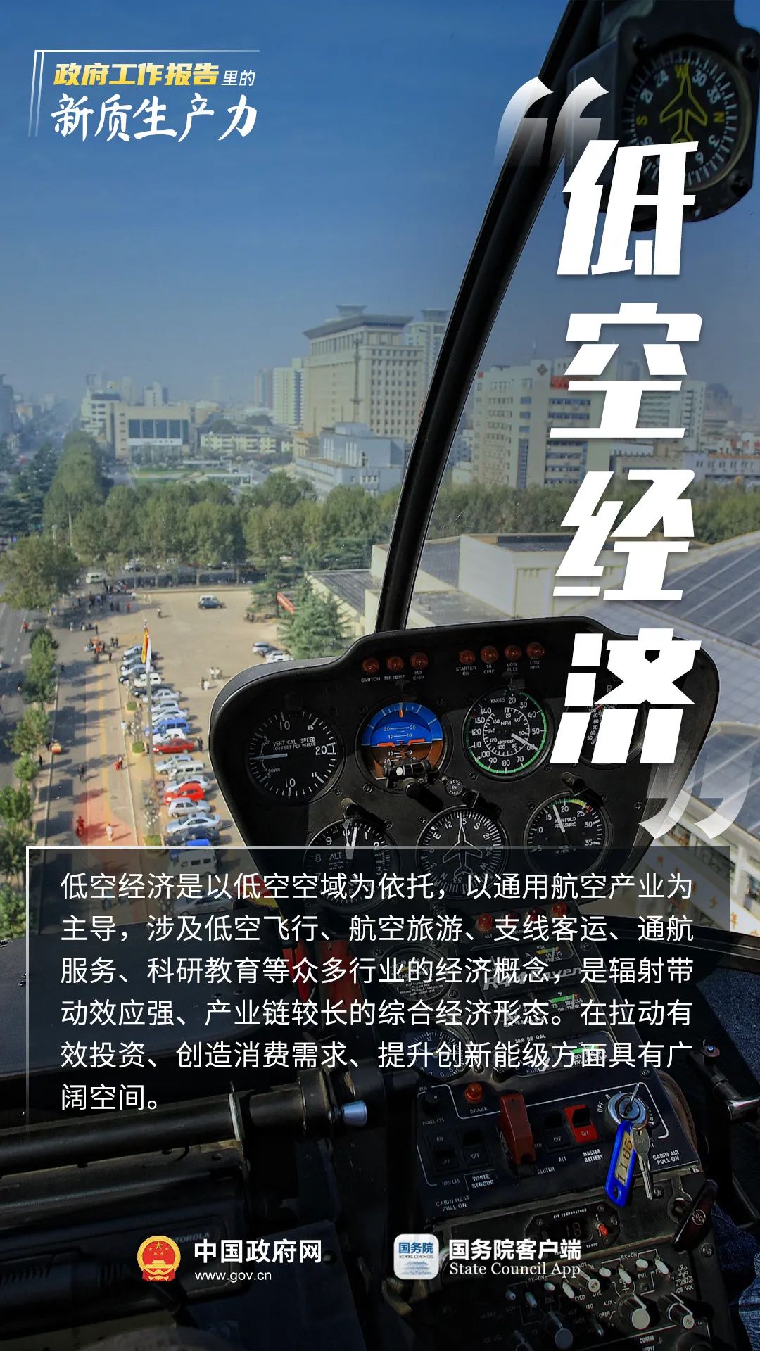 看！《政府工作報告》裏的新質生産力