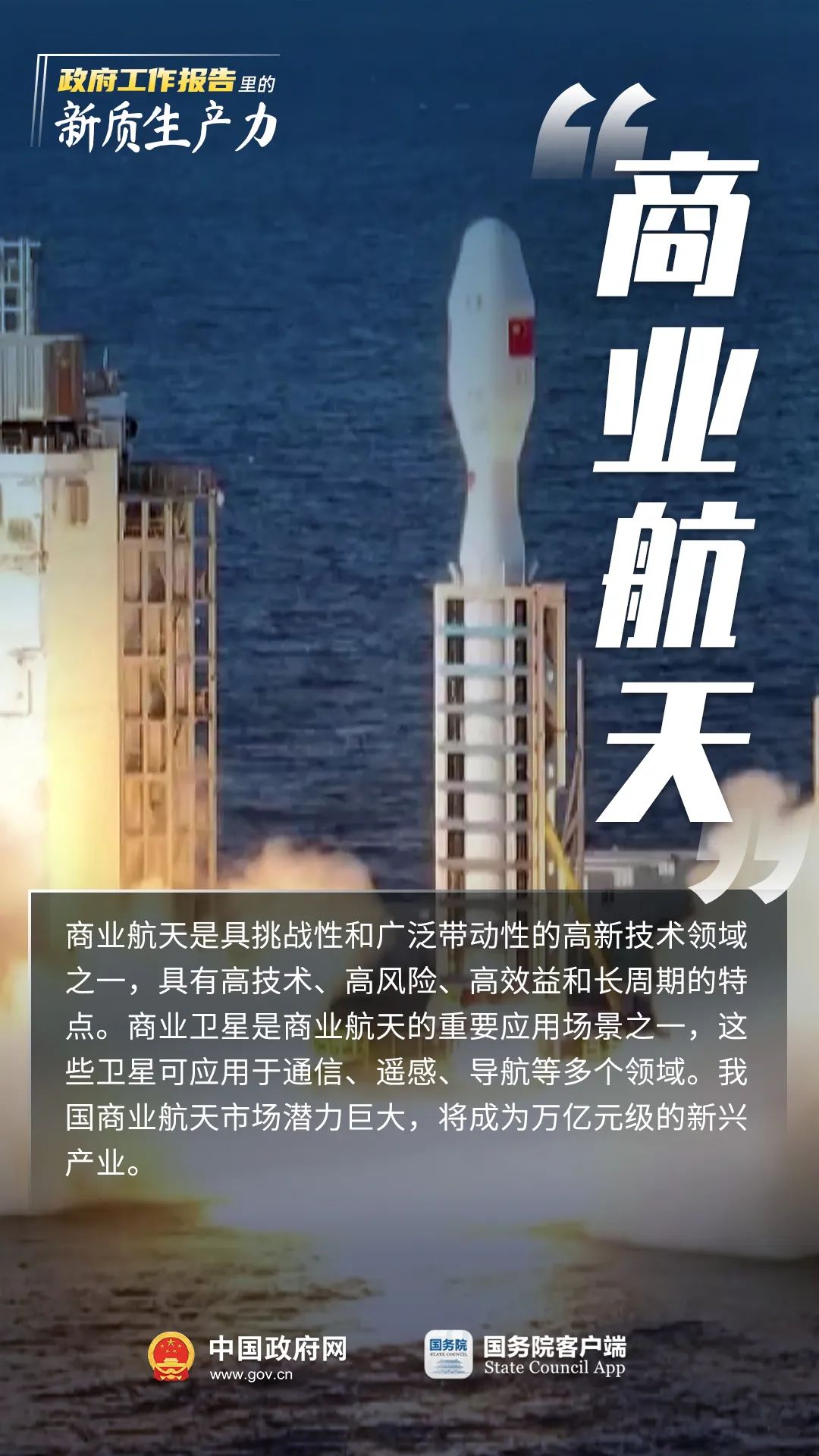 看！《政府工作報告》裏的新質生産力