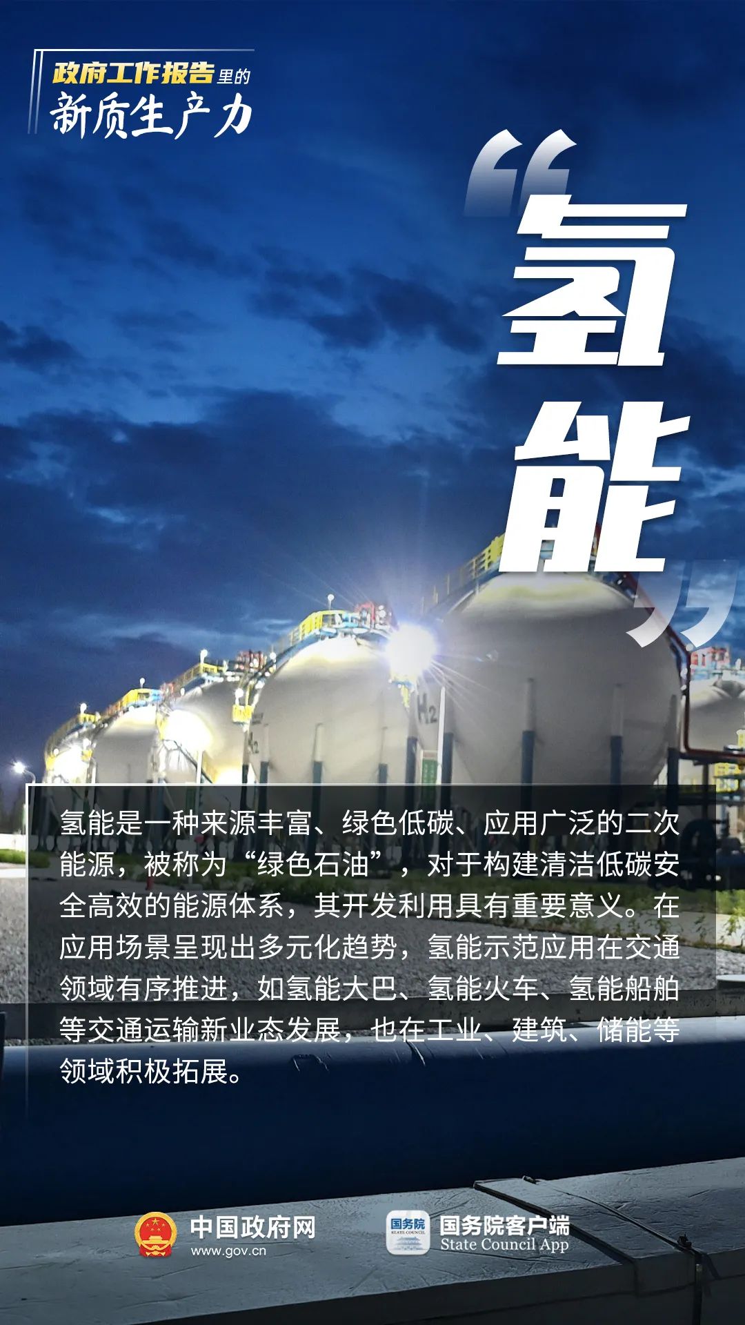 看！《政府工作報告》裏的新質生産力