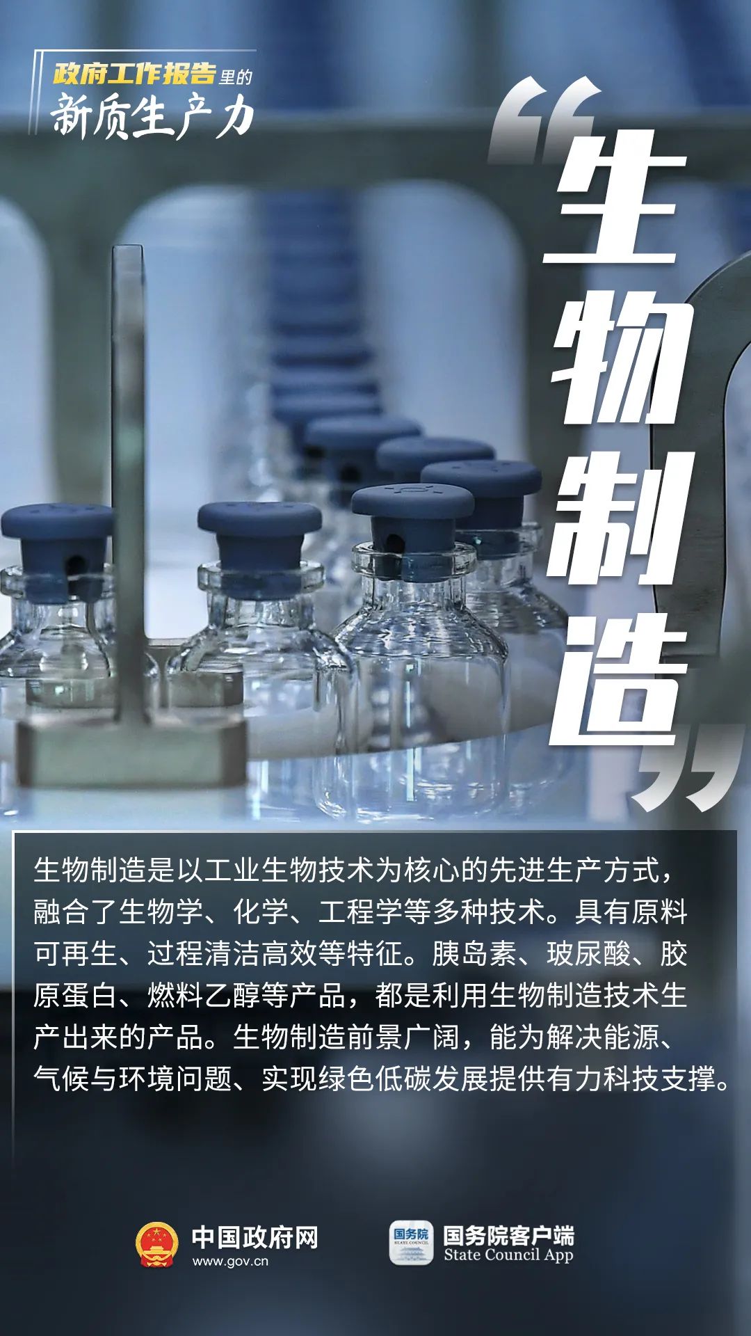 看！《政府工作報告》裏的新質生産力