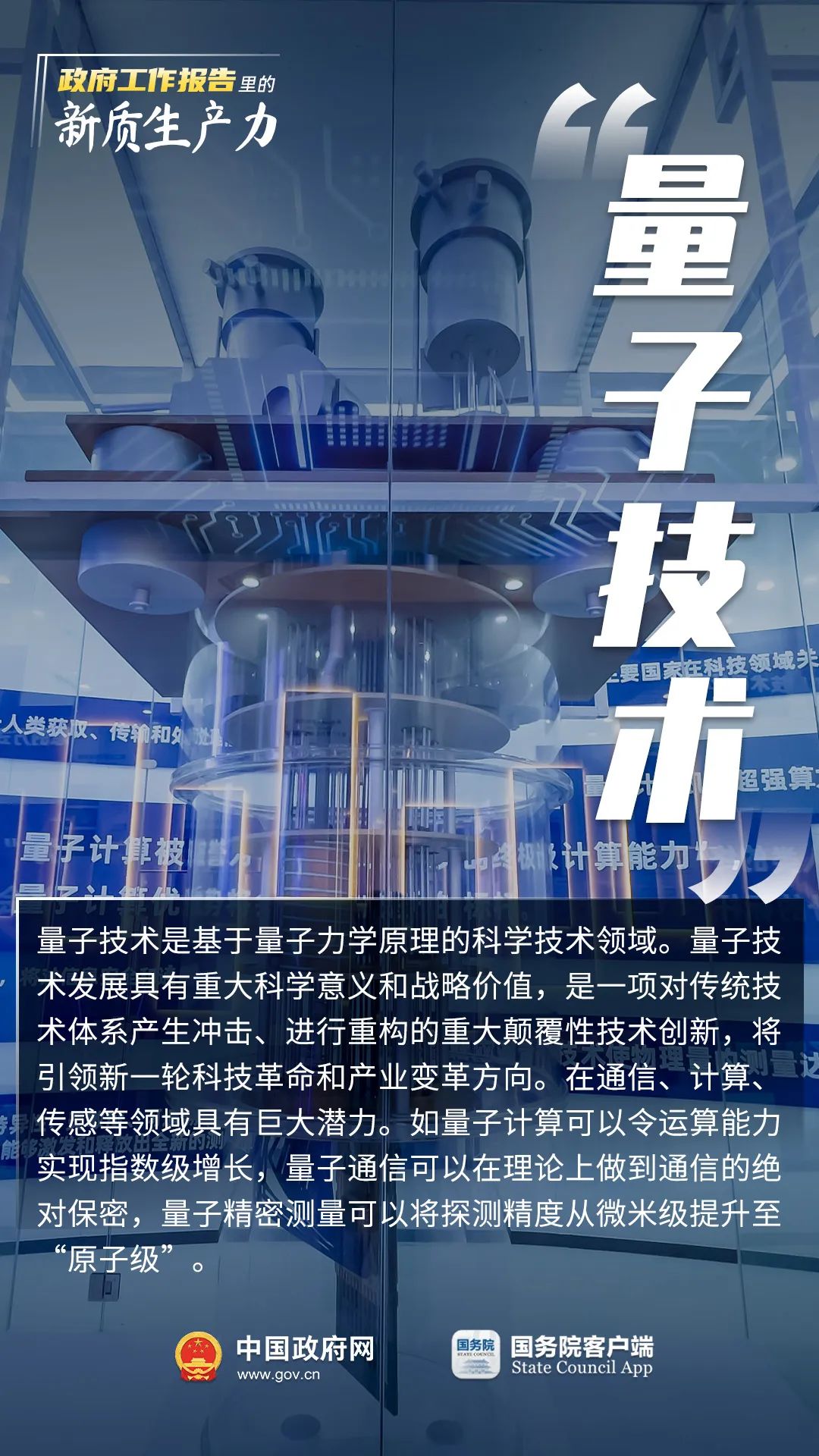 看！《政府工作報告》裏的新質生産力