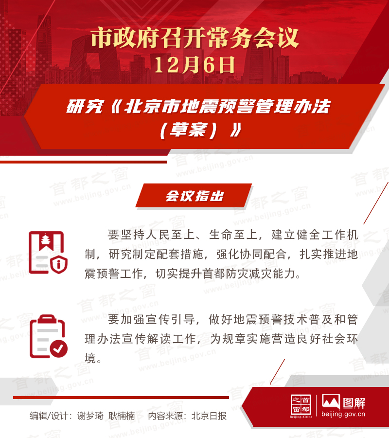 研究《北京市地震預警管理辦法（草案）》