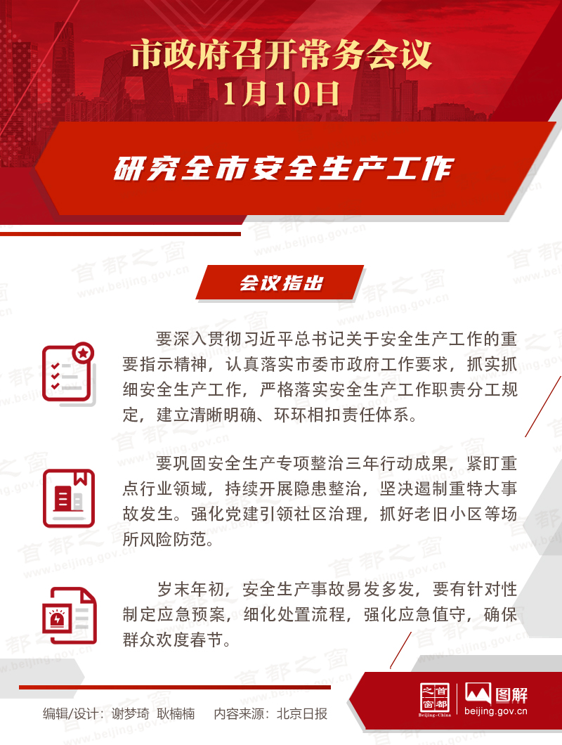 研究全市安全生産工作