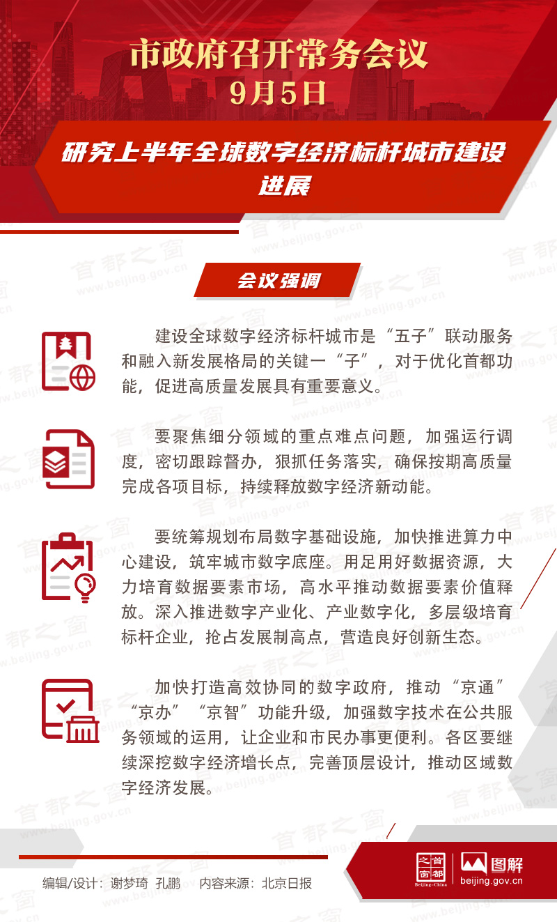 研究上半年全球數字經濟標桿城市建設進展