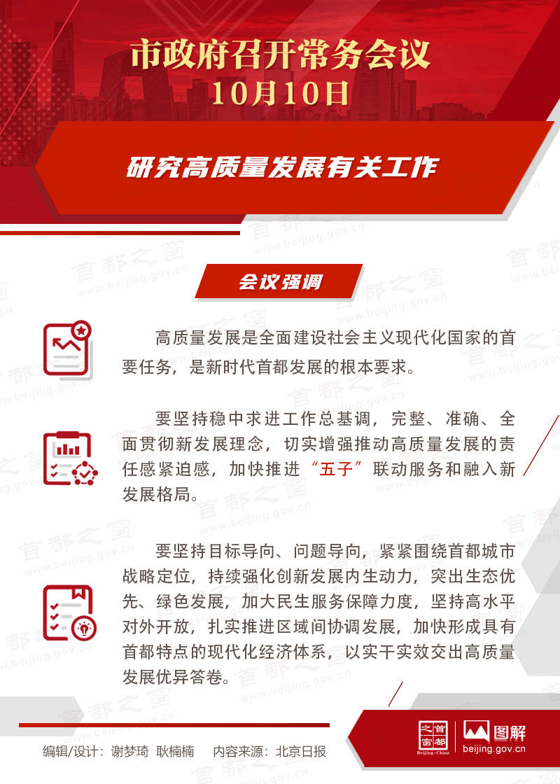 研究高品質發展有關工作