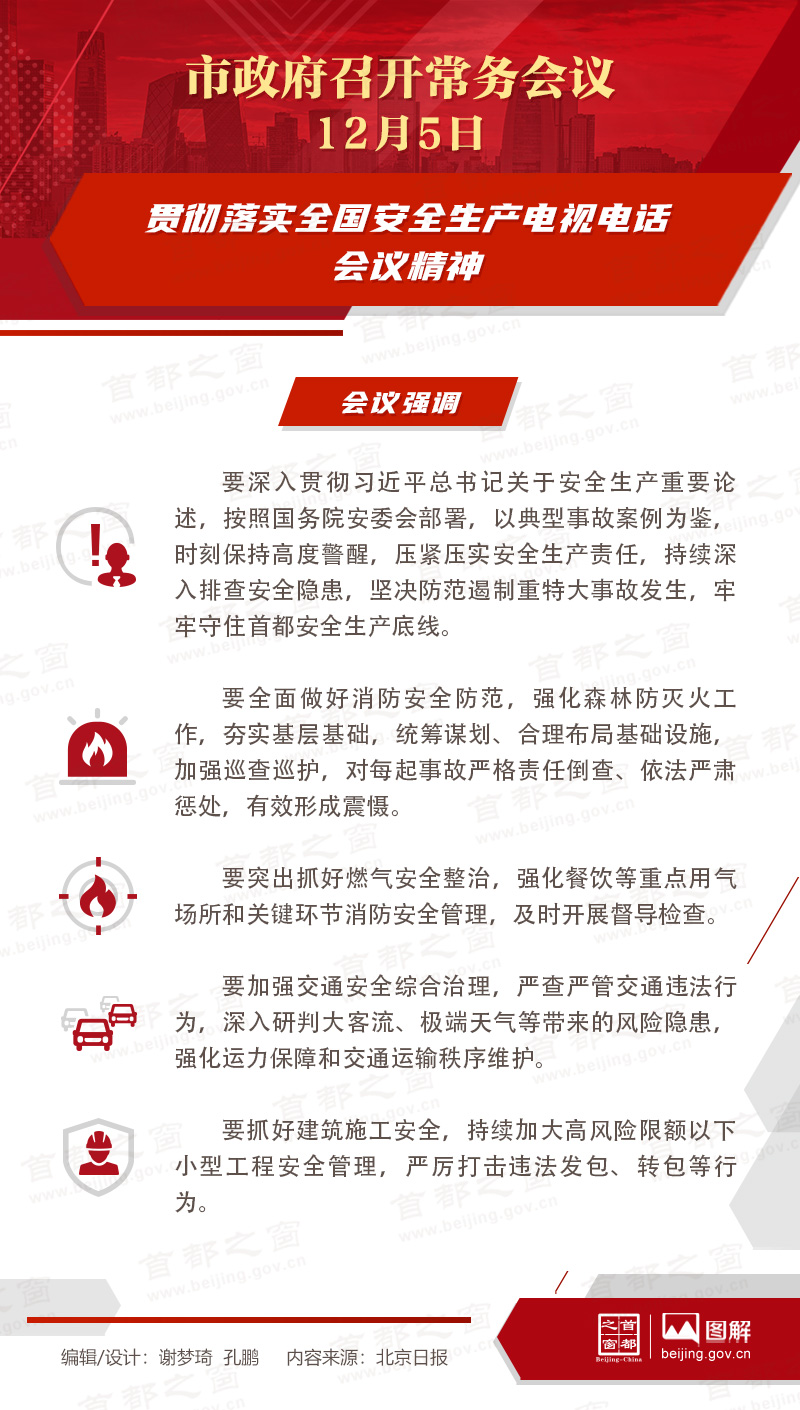 貫徹落實全國安全生産電視電話會議精神