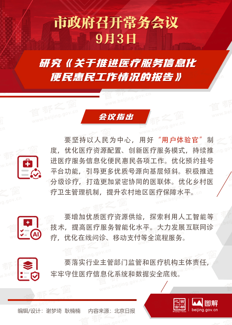 研究《關於推進醫療服務信息化-便民惠民工作情況的報告》