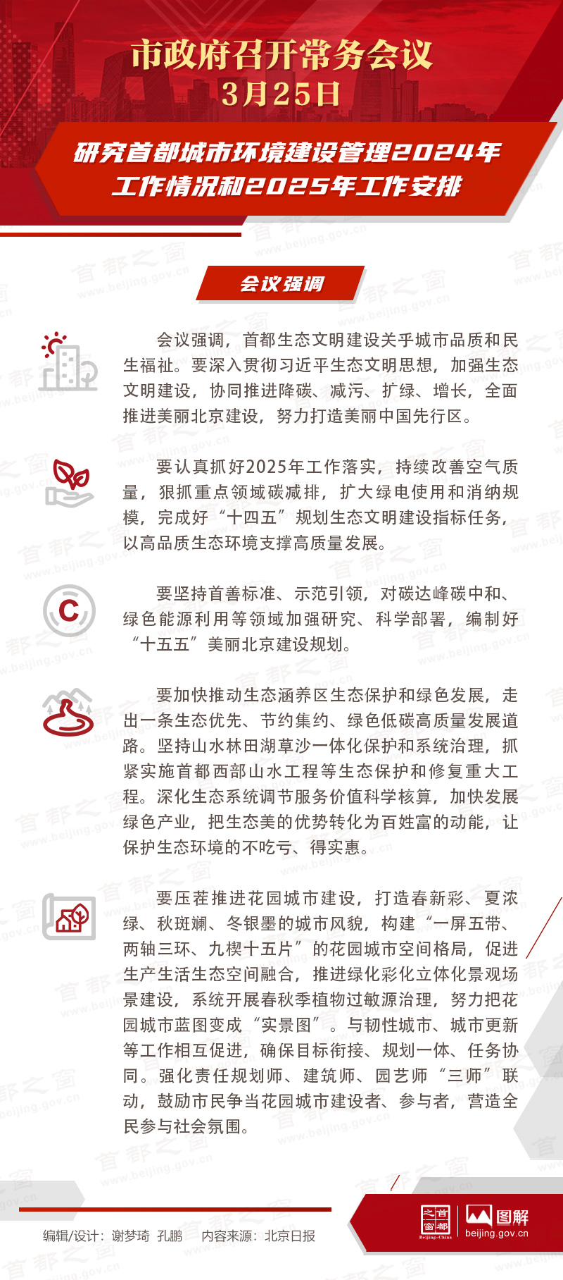 研究首都生態文明建設