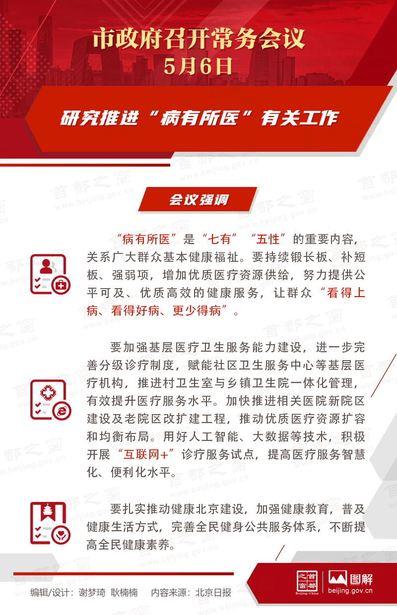 研究推進“病有所醫”有關工作