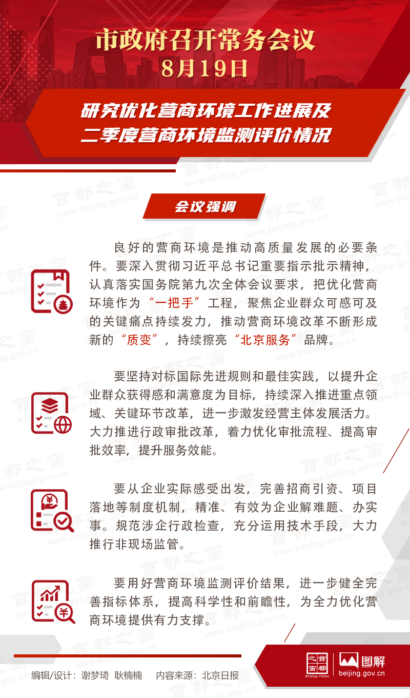 研究優化營商環境工作進展及二季度營商環境監測評價情況