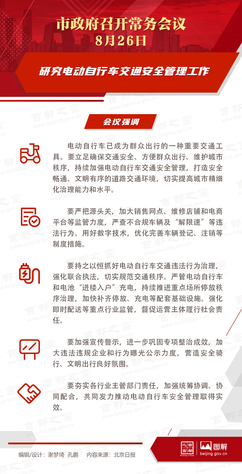 研究電動自行車交通安全管理工作