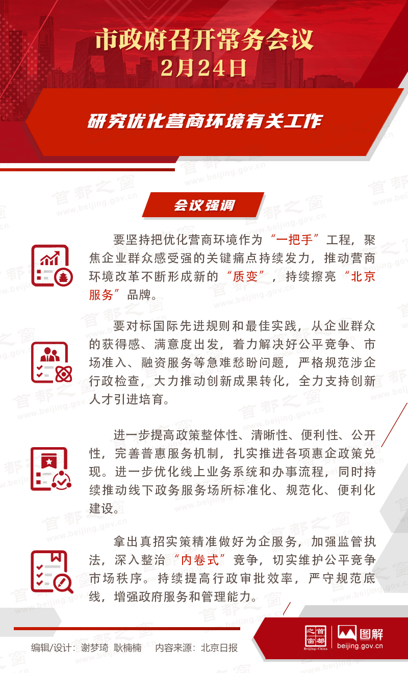 研究優化營商環境有關工作