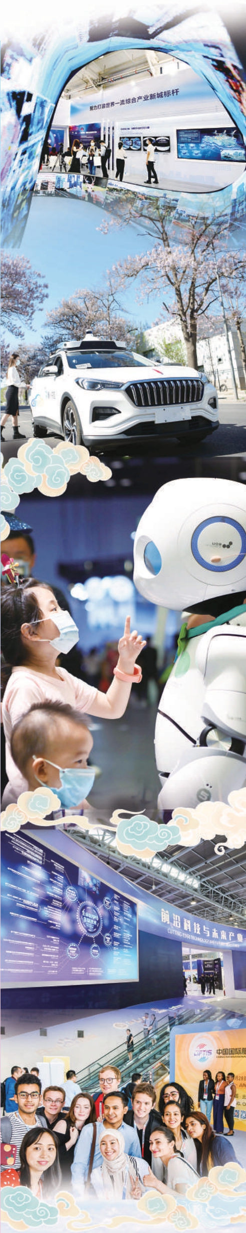 奮力譜寫中國式現代化的北京篇章