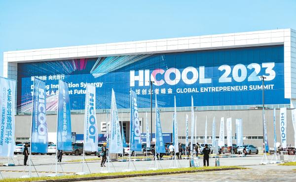 8月25日晚，HICOOL 2023全球創業者峰會在北京中國國際展覽中心新館開幕。