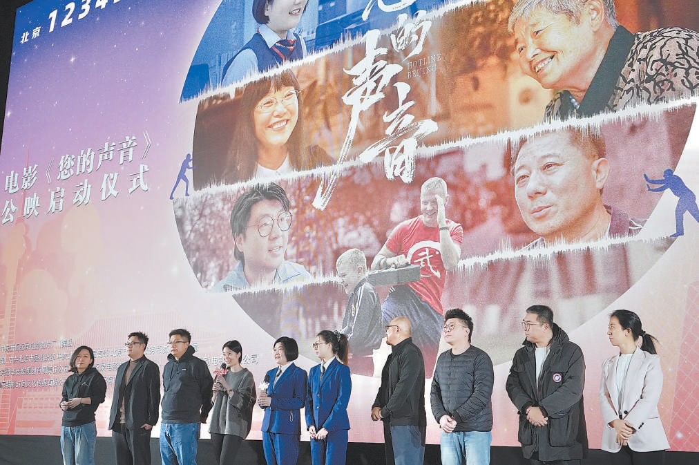 《您的聲音》將於明天上映，影片記錄了社區工作者的堅守，展現了北京深化接訴即辦改革的創新實踐。