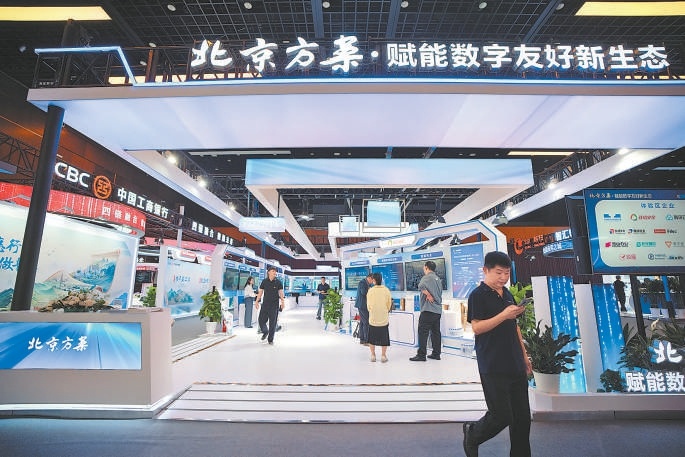 2025全球數字經濟大會展區內北京數字友好生態方案集合了各種城市數字智慧解決方案。