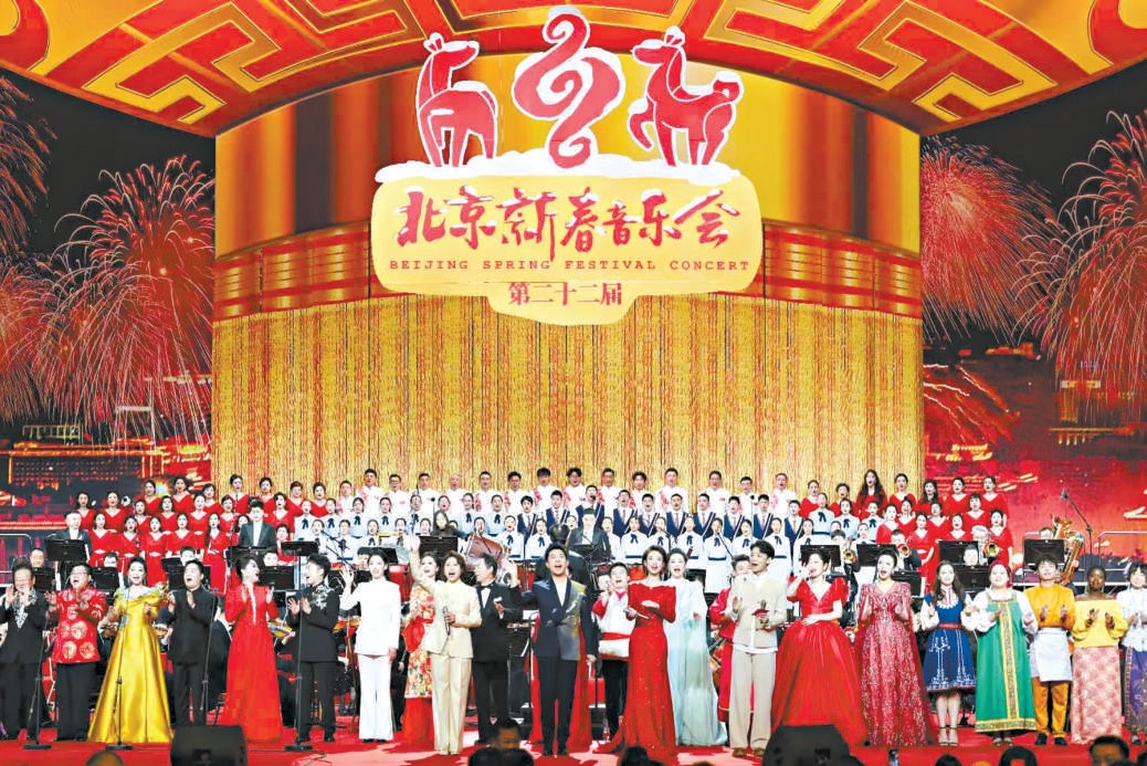 眾多歌唱家登台北京新春音樂會。