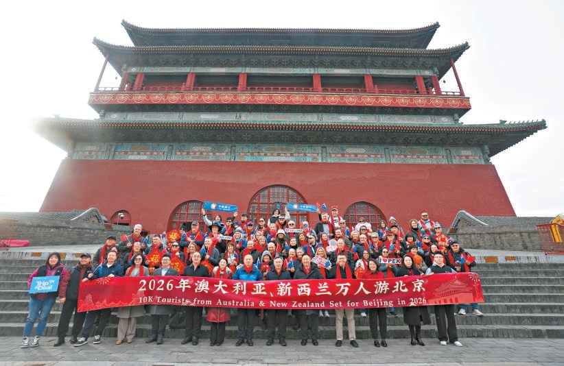 2月20日，2026年春節“澳洲萬人遊北京首發團”歡迎儀式在鼓樓舉辦。