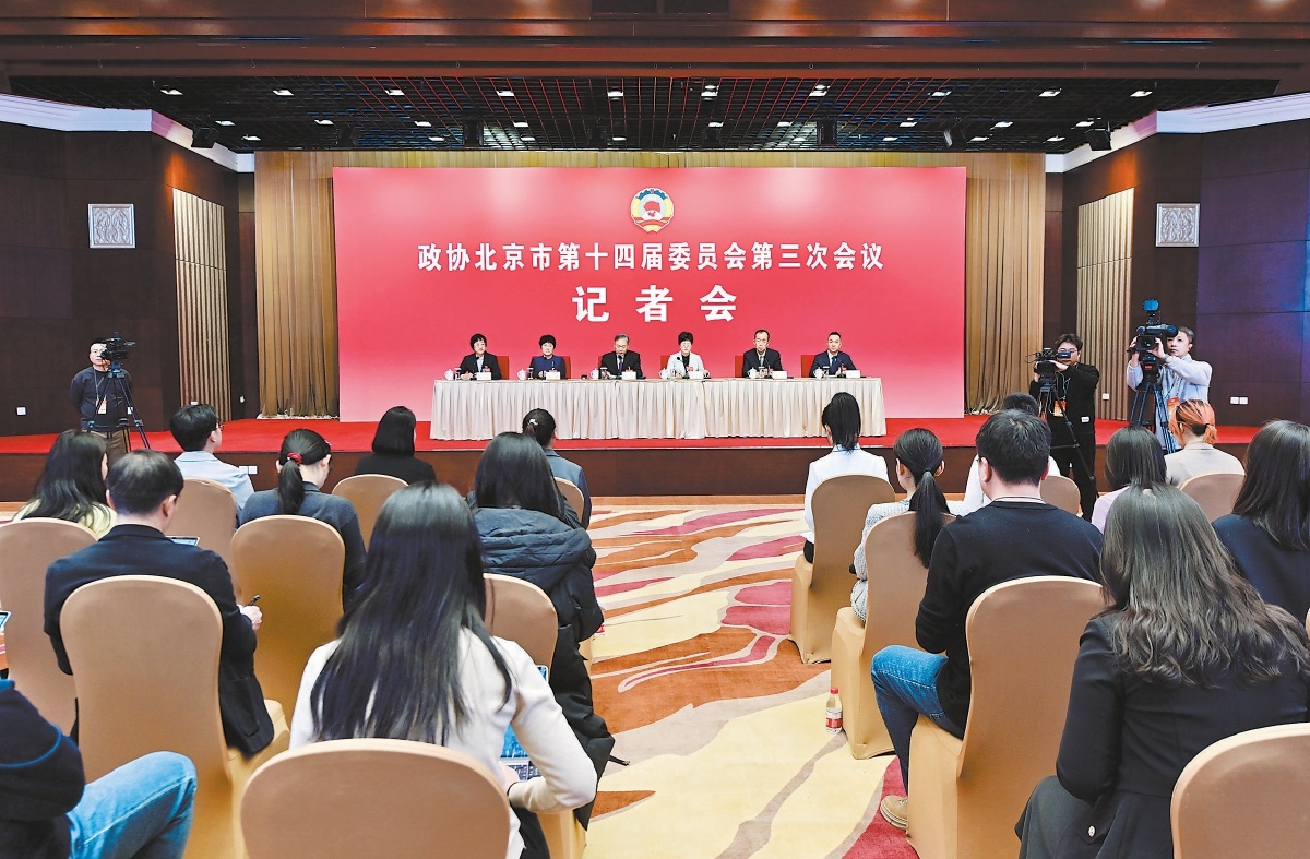 1月14日下午，市政協十四屆三次會議記者會召開。5位委員圍繞“為提升首都城市精細化治理水準獻計出力”主題回答記者提問。