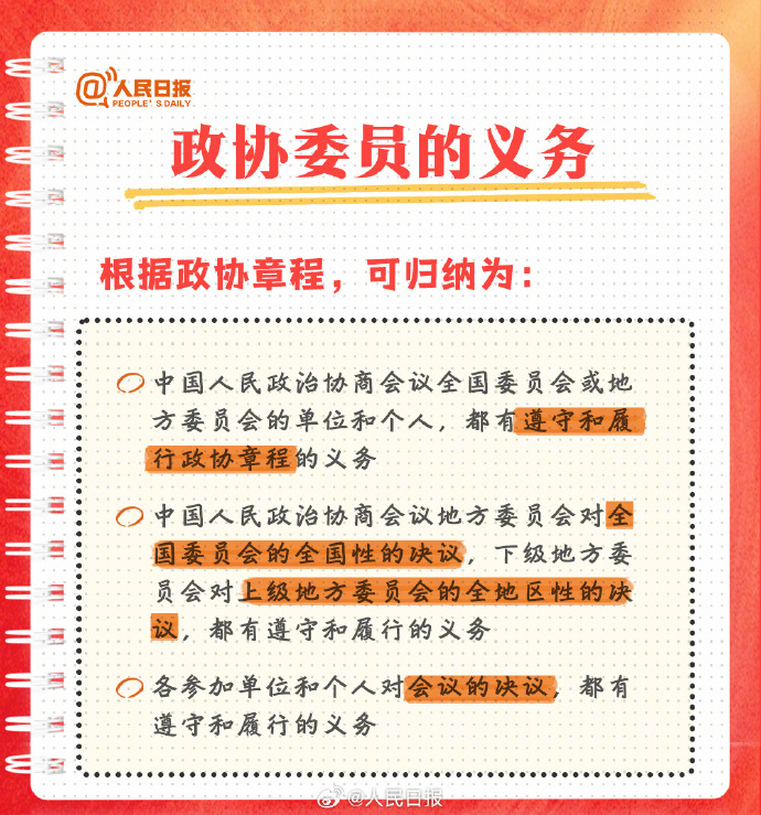 收藏學習！9圖了解政協知識點