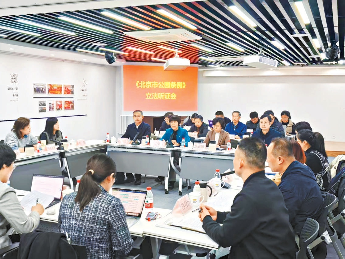 2025年10月28日下午，《北京市公園條例》立法聽證會在朝外街道基層立法聯繫點召開，圍繞攜犬入園問題聽取意見。