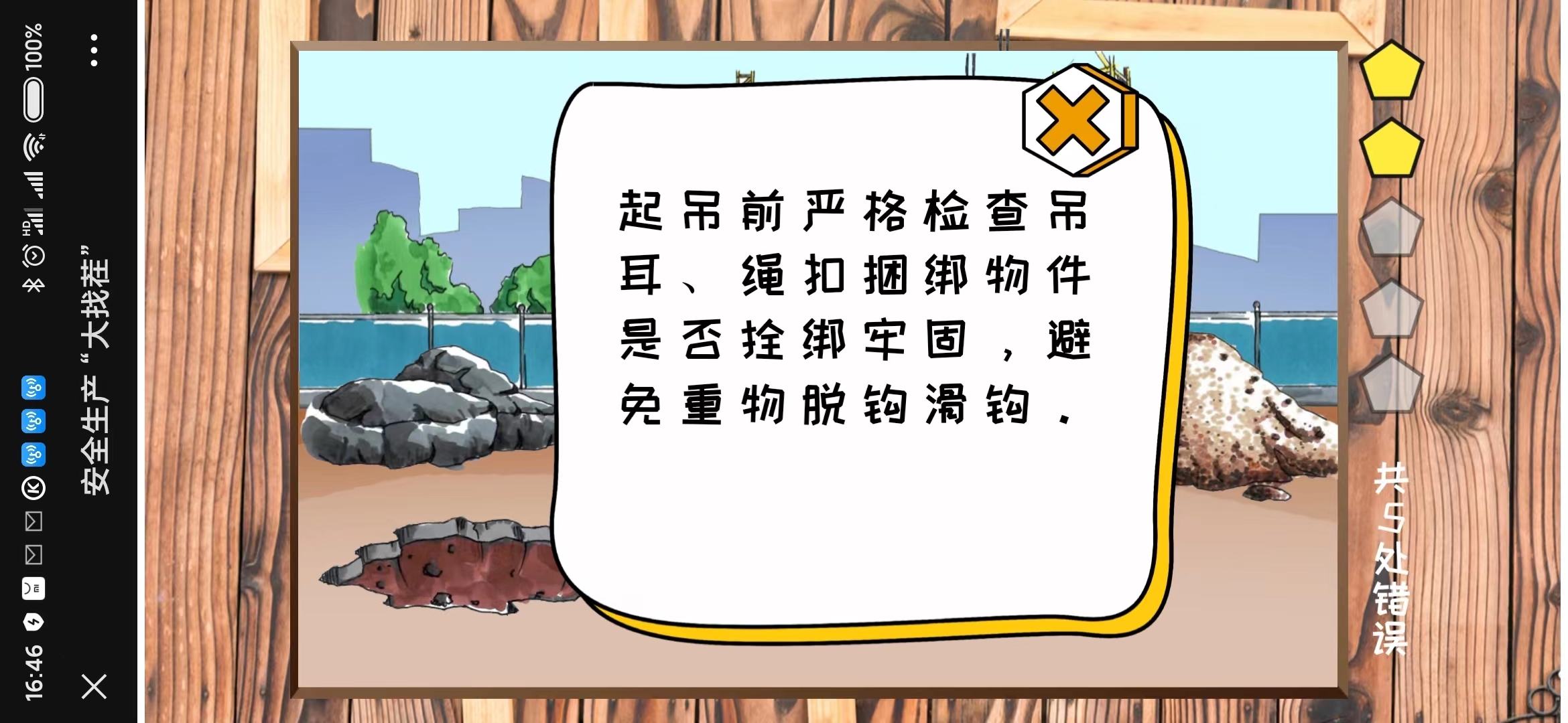 安全生産“大找茬”