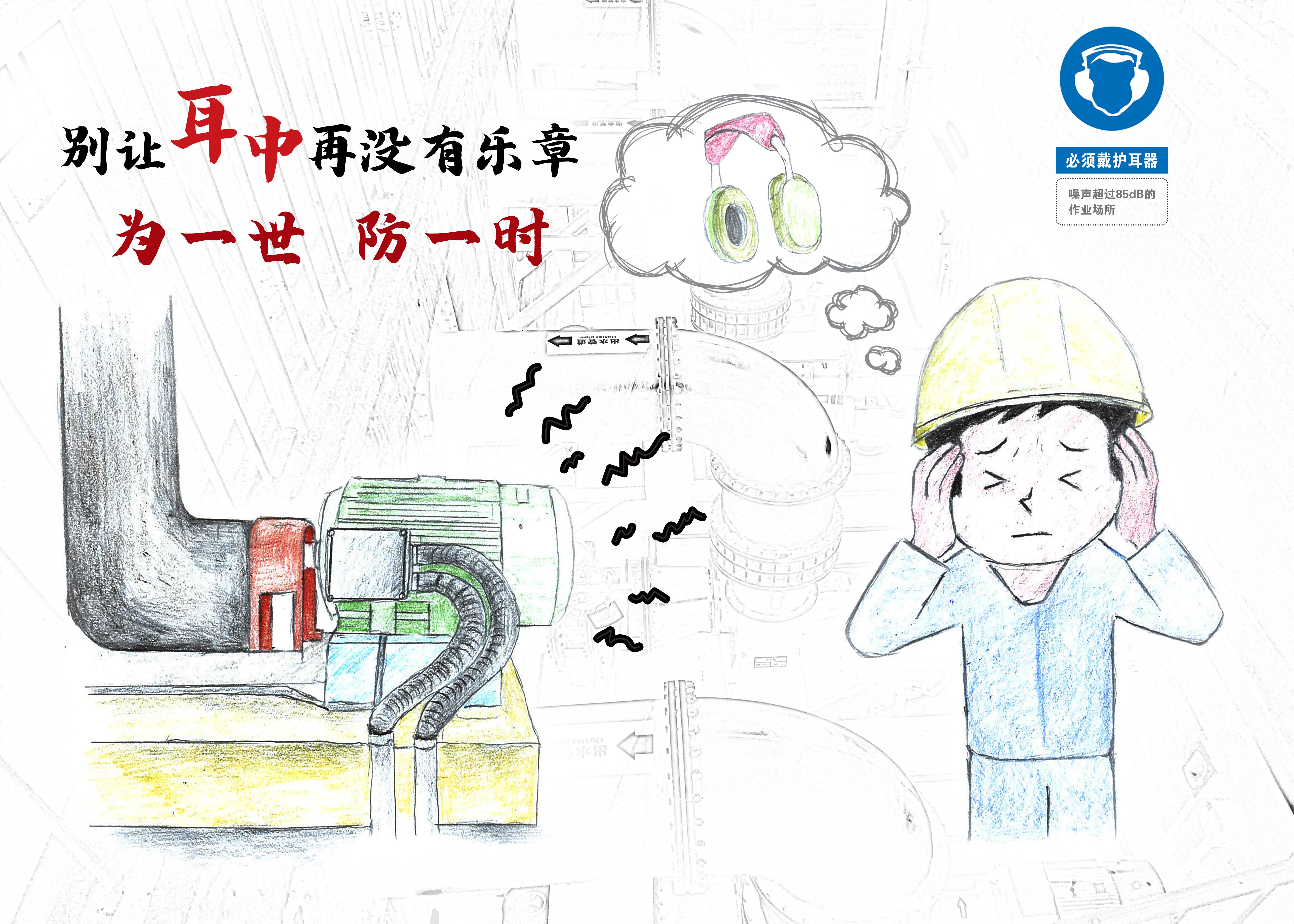 同防共治 耳目常新