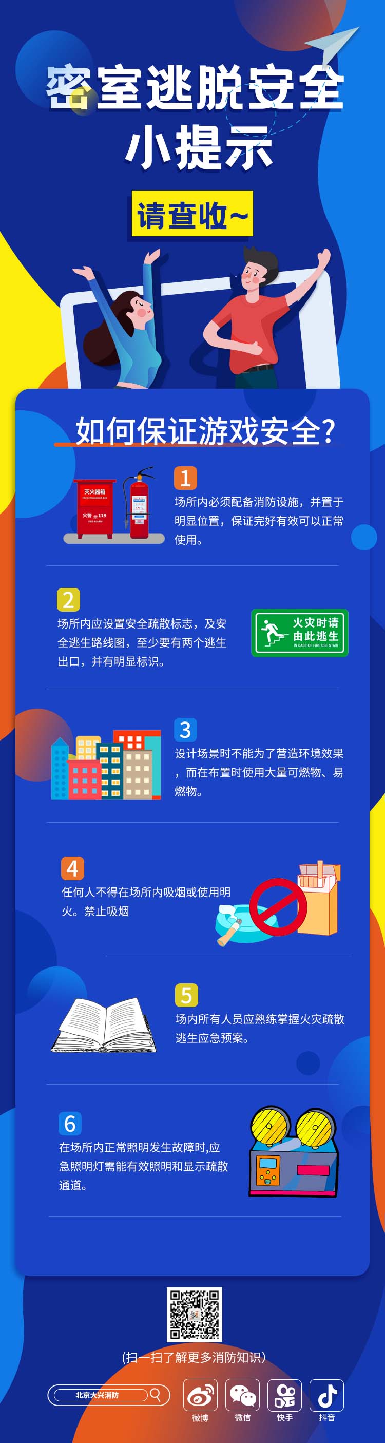 消防宣傳海報
