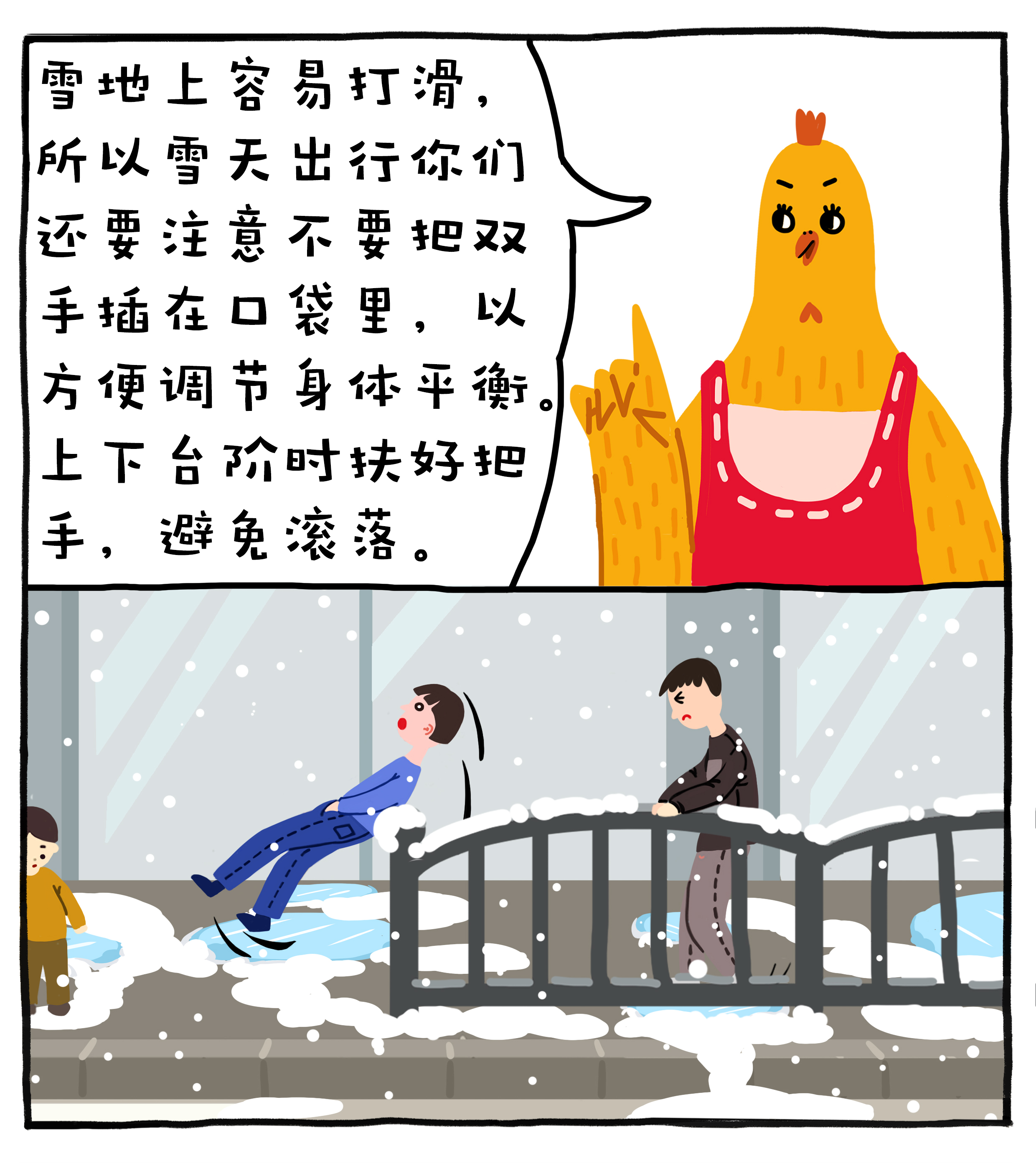 編吉一家説科普：大雪天氣如何應急