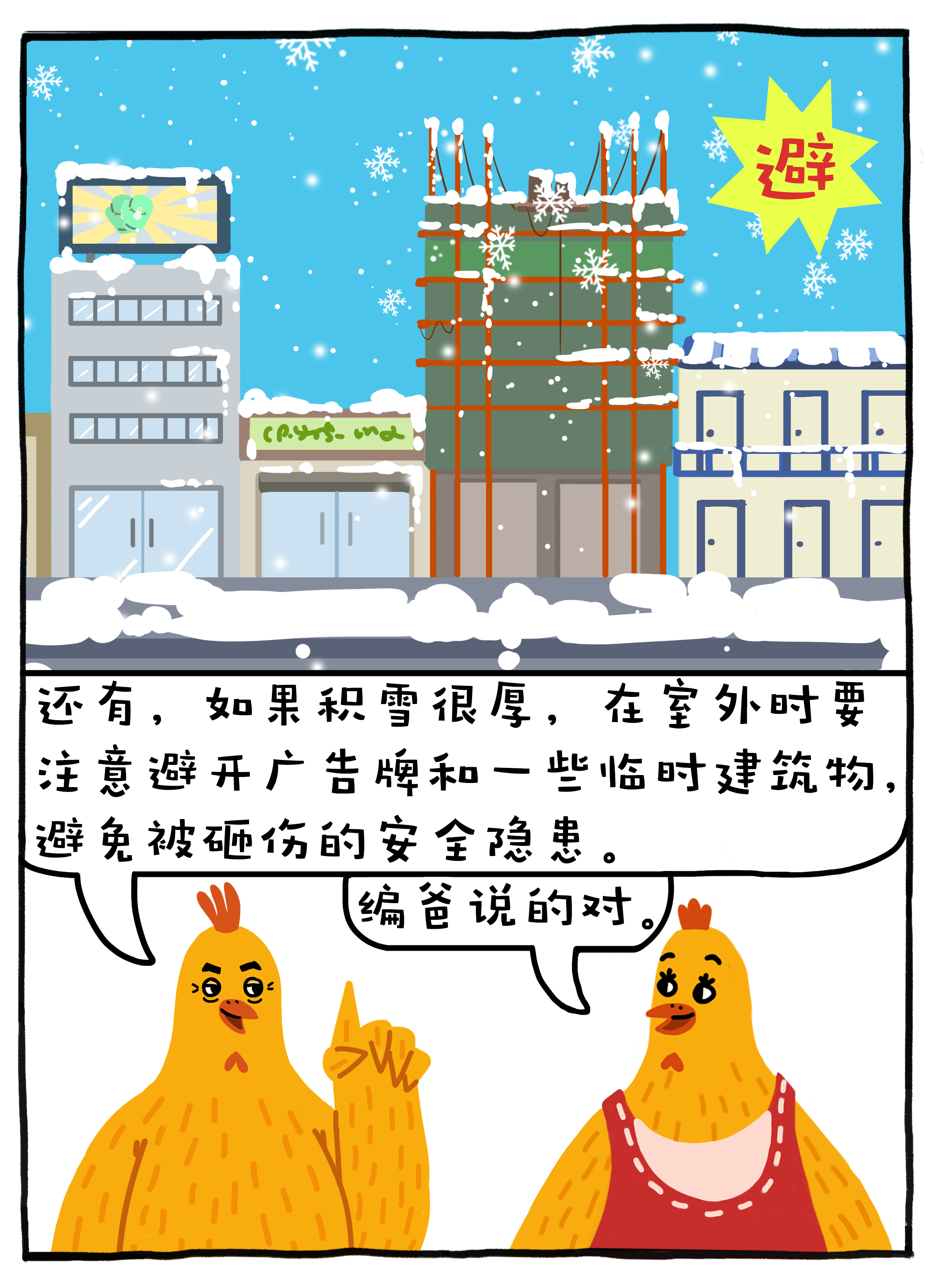 編吉一家説科普：大雪天氣如何應急