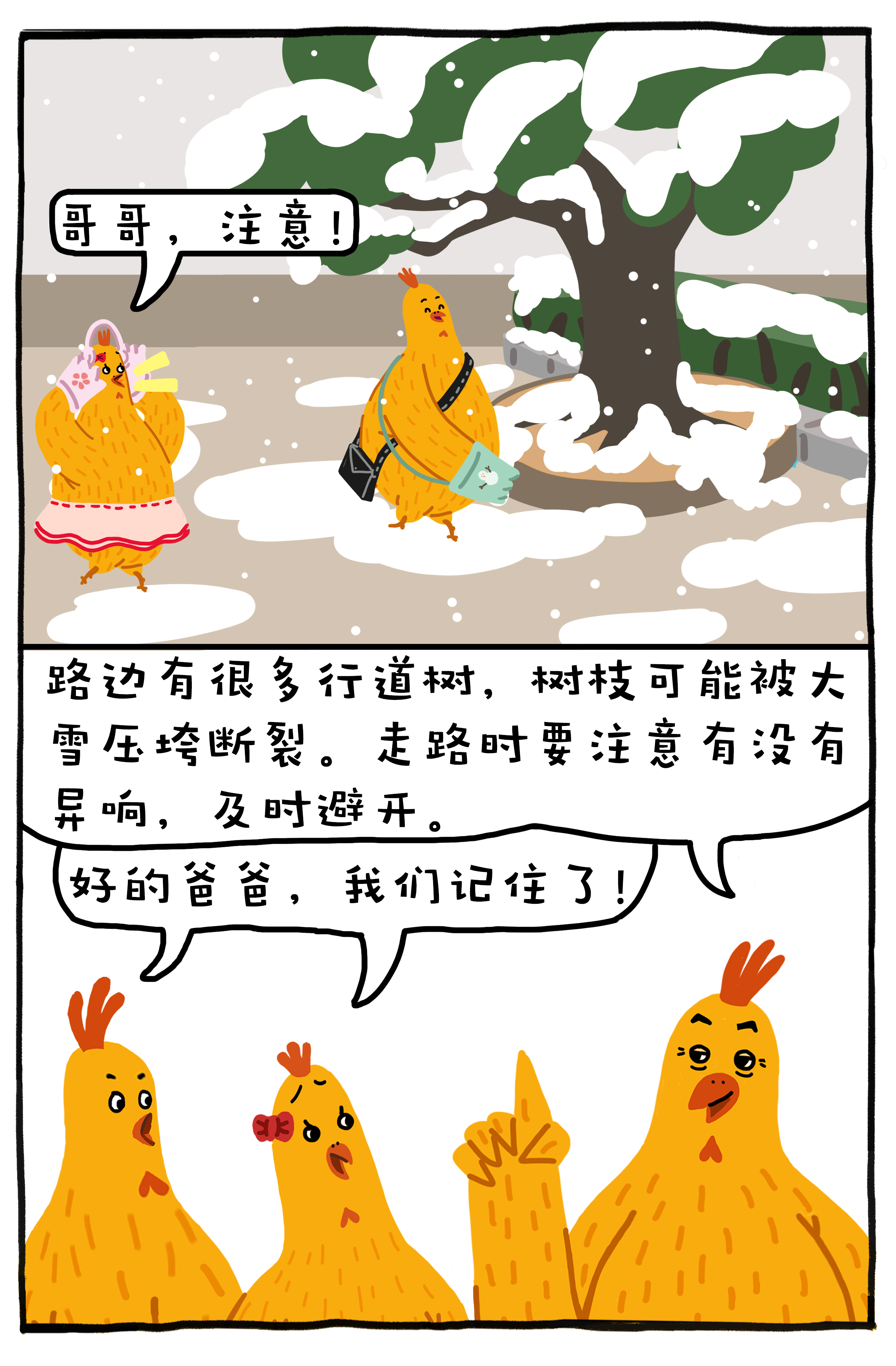 編吉一家説科普：大雪天氣如何應急