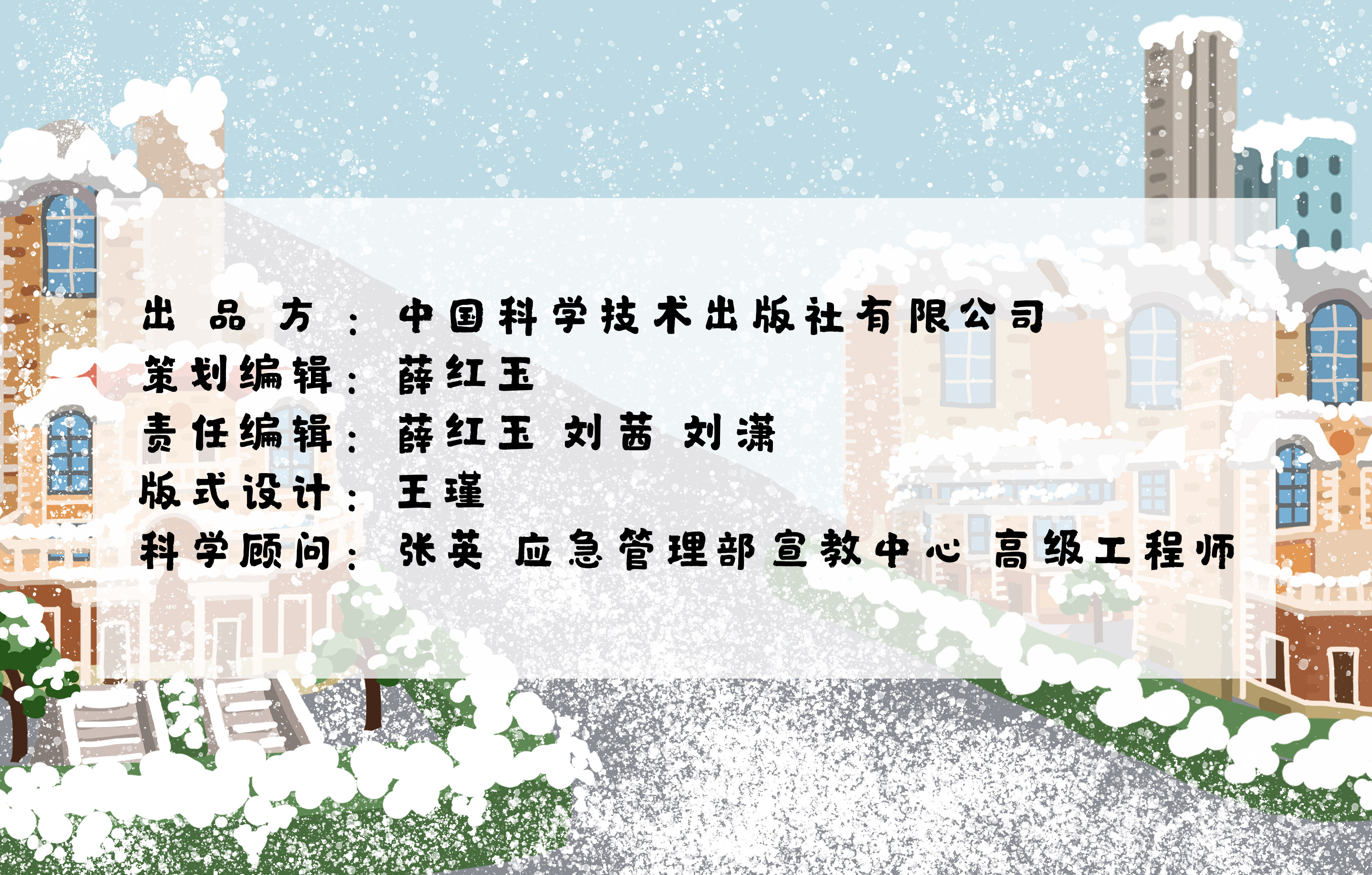 編吉一家説科普：大雪天氣如何應急